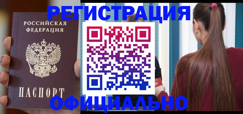 временная регистрация для всех в Уржуме